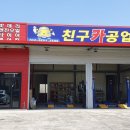 부안카자동차공업사 이미지