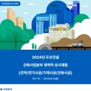 두산건설(주) 고용 24년 건축사업본부 경력직 채용 (견적/건축환경/전기시공/기계시공/건축시공) 이미지