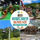 홍천관광호텔 | 홍천 비발디파크 놀거리 4곳｜아이와 1박 2일 추천코스