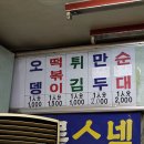 꼬르륵분식 이미지