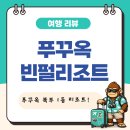 스파빈 | 푸꾸옥 숙소 추천] 빈펄 리조트 & 스파 푸꾸옥 2박 솔직 후기 (코랄윙, 수영장, 조식, 빈버스 팁)
