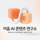 이음마케팅연구소 네이버블로그
