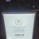 미동암소정