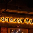 증산점 - 양산시 신평남부길 78-130 | 증산점