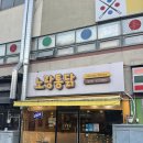 노랑통닭 | [광주맛집] 일곡동 치킨맛집 ‘노랑통닭’ 포장 후기