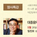 [수원시평생학습관] 5월 명사특강안내 - 대중음악으로 보는 삶과 경제 이미지