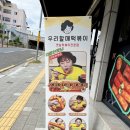 우리할매떡볶이신안