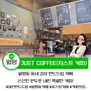 [대전] 대전 월평동 커피 맛집, JUST COFFEE(저스트 커피), 신선한 원두로 깊은 향의 핸드 드립 카페