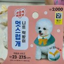 멋스럽개 이미지