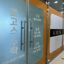 로고스수학교습소 네이버블로그