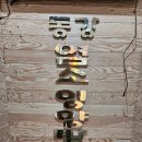 동강염소 네이버블로그