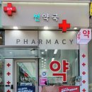 강남센트럴약국 이미지