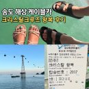 WR(부산광역시 서구)-[충무대로94번길]-상-2 | 부산 송도 해상케이블카 크리스탈크루즈 내돈내산 비추 예약 편도 왕복 요금할인 주차장 용궁구름다리
