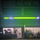 CU북변제일점 이미지