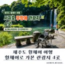 삼학도 무장애길 입구 | 제주도 휠체어 여행, 서귀포 무장애 관광지 4곳 직접 다녀온 후기
