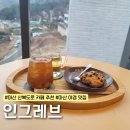 인그레브 | [경남 마산] 멋진 야경 + 조용하고 분위기 좋은 카페 추천, 인그레브