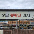 청담 영농조합법인