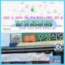 8월 20일(토) 옥계계곡이 있는 "경북 영덕 팔각산 " / "울진 죽변항 우성식당", 차량순환후 오전 3시 만남의숲 출발 이미지