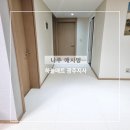 이노시티 | 광주층간소음매트 나주 이노시티애시앙 아파트 시공후기