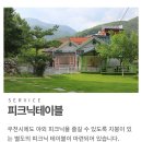 초록과 함께하는 힐링타임 | 🌿 밀양 초록발자국 펜션 여름휴가 후기