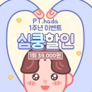 PT,hada 이미지