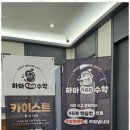 하마수학학원 - 천안시 서북구 한들3로 78-3 | 하마수학학원