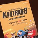 수원시립교향악단 신년음악회 | 수원시립교향악단 게임음악회 카트라이더 수원sk아트리움(주차할인)