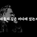 ‘니체만이 알았던 니체 ’ - 시사저널 , 오늘 소외된 한국인, 200년 전 고독한 철학자를 소환하다 이미지