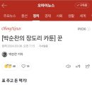 ＜박순찬의 장도리 카툰＞ 꾼 이미지