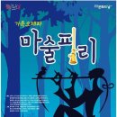 가족오페라 마술피리(2022.05.29(일),양주문화예술회관) 이미지