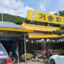 거송회관