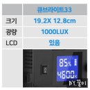 조명 SNS 먹스타그램 쿠팡 큐브라이트 LED 조명 내 돈 내산 후기
