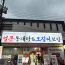 new 맛깔난 집밥 & 일품 요리 | 칠곡왜관맛집 양은이네 가성비 좋은 현지인 밥집 아이랑 가족외식,세트추천
