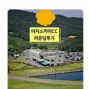 이지스카이컨트리클럽 이미지