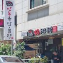안동국밥곰탕 이미지