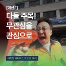 사이버메타버스 | 외교관 14기] #미션1 무관심을 관심으로; 메타버스 발대식 후기, 강의 소감, 디지털상에서 외국 친구와...