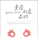 한국웃음치료전문협회