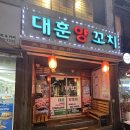 [안양역 양꼬치 맛집] 분위기 미쳤다… 술이 술술 들어가는 대훈양꼬치 솔직후기🔥