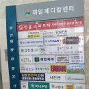 제일메디칼약국 이미지