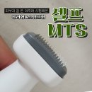 셀프 mts 롤러형, 스템프형 구매후기 시술후기 내돈내산 +부작용