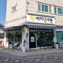 베러댄와플양주점