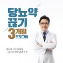 당뇨약 끊기 3개월 프로그램 : 당뇨병 이긴 한의사 신동진의 혈당 관리 비결 [비타북스 출판사] 서평이벤트 이미지