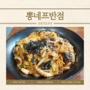 청명반점 | 마산 가포 맛집 뽕네프반점, 중화볶음짬뽕찐맛집 덕동중국집 솔직 방문 후기