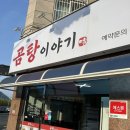 세븐일레븐 마산구암한우점 | 마산 구암동 숨은 맛집 합성동 맛집 곰탕이야기
