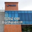 부평 굴포누리 기후변화체험관 | 아이와 실내 가볼만한 무료 체험관 부평굴포누리기후변화체험관