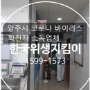 양주위생지킴이