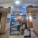 원조소라횟집 이미지