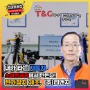 ㈜티앤지 이미지