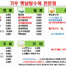 기우옛날탕수육