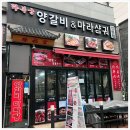 마라양갈비 이미지